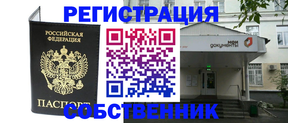 прописка регистрация в Пермском крае